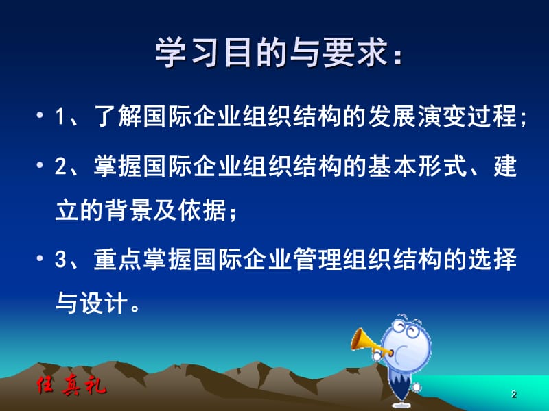 国际企业的组织与管理.ppt_第2页