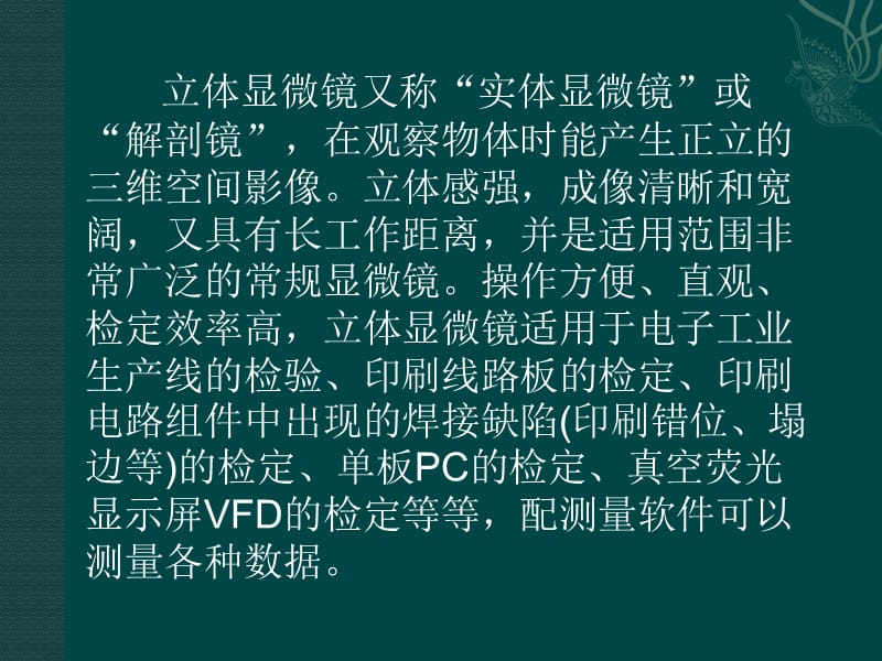 体视显微镜用途及特点.ppt_第2页