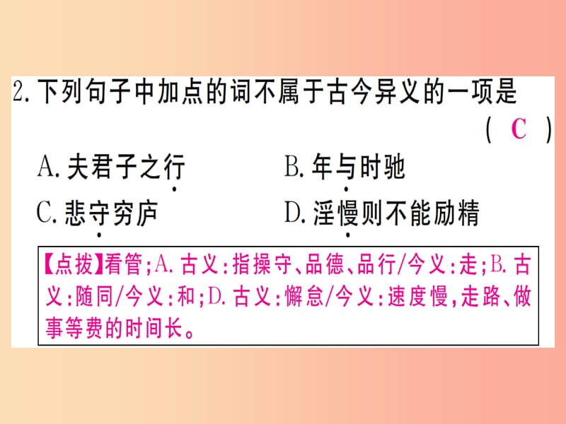 （武汉专版）2019年七年级语文上册 第四单元 15 诫子书习题课件 新人教版.ppt_第3页