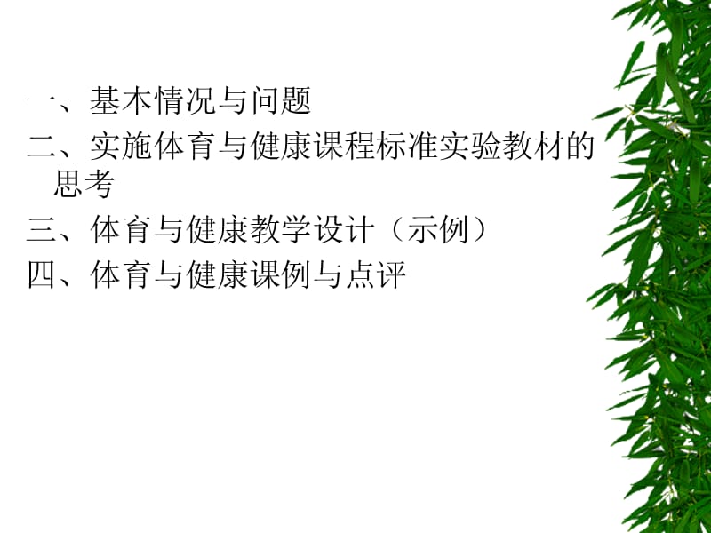 体育与健康教学方案设计.ppt_第2页