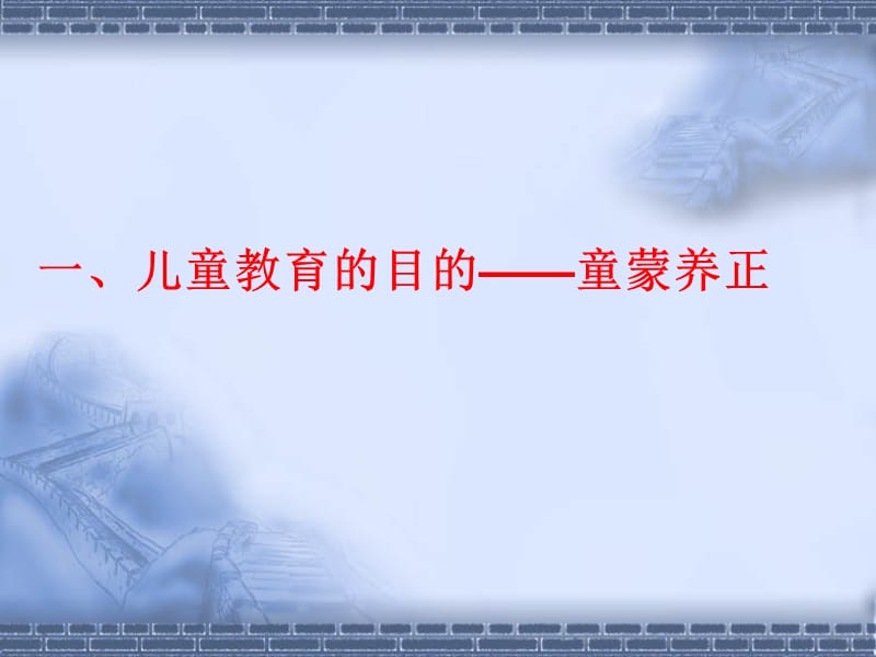 如何教导儿童读经.ppt_第3页