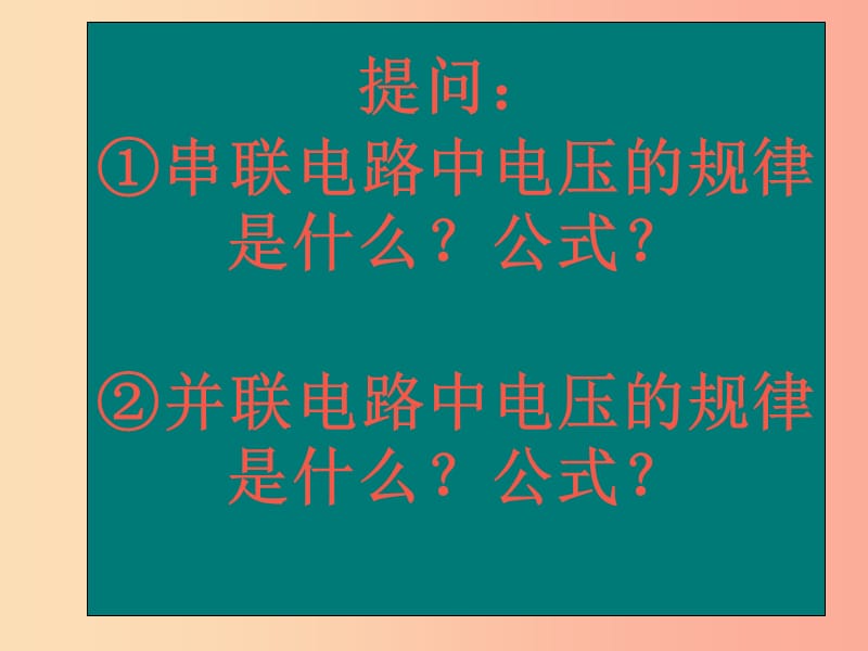 重庆市九年级物理全册 第十五章 第一节 变阻器课件（新版）沪科版.ppt_第2页