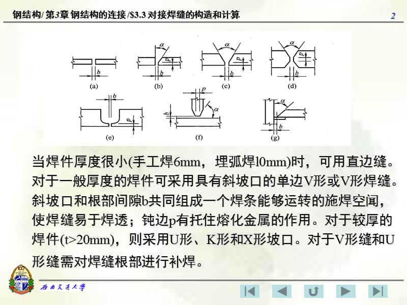 对接焊缝的构造和计算.ppt_第2页