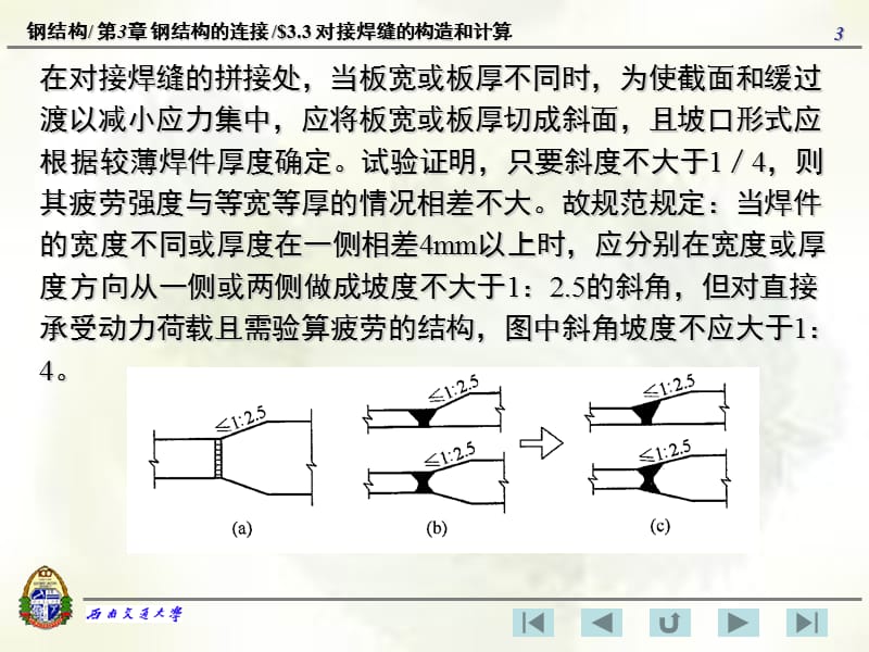 对接焊缝的构造和计算.ppt_第3页