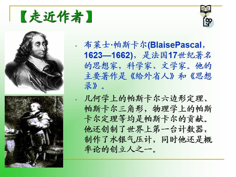 人是能思想的苇草.ppt_第3页