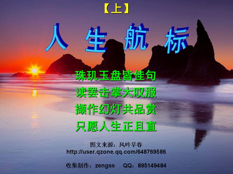 人生哲理179：人生航标(上).ppt_第1页