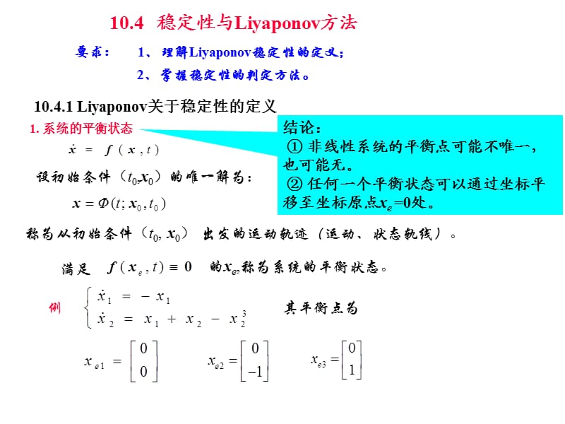 信号系统与控制理论.ppt_第1页