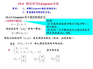 信號(hào)系統(tǒng)與控制理論.ppt