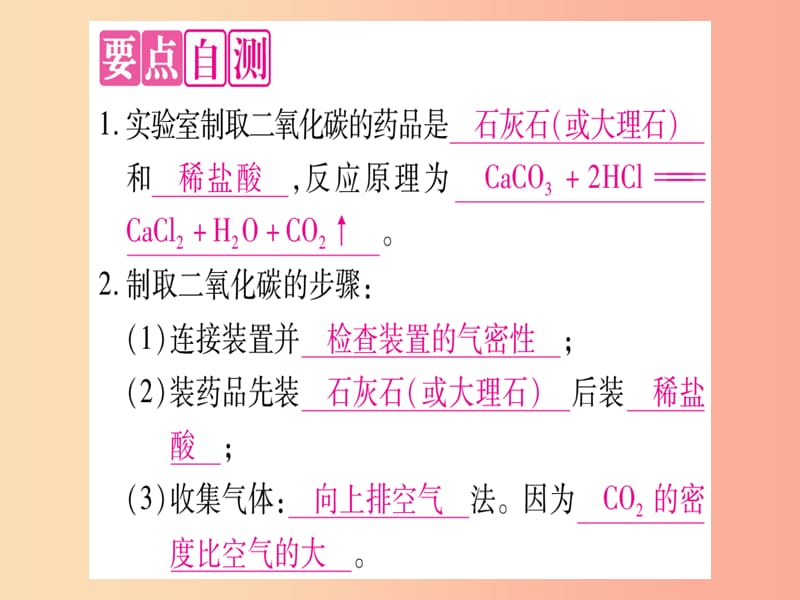 2019年秋九年级化学全册第6单元燃烧与燃料到实验室去二氧化碳的实验室制取与性质习题课件新版鲁教版.ppt_第2页