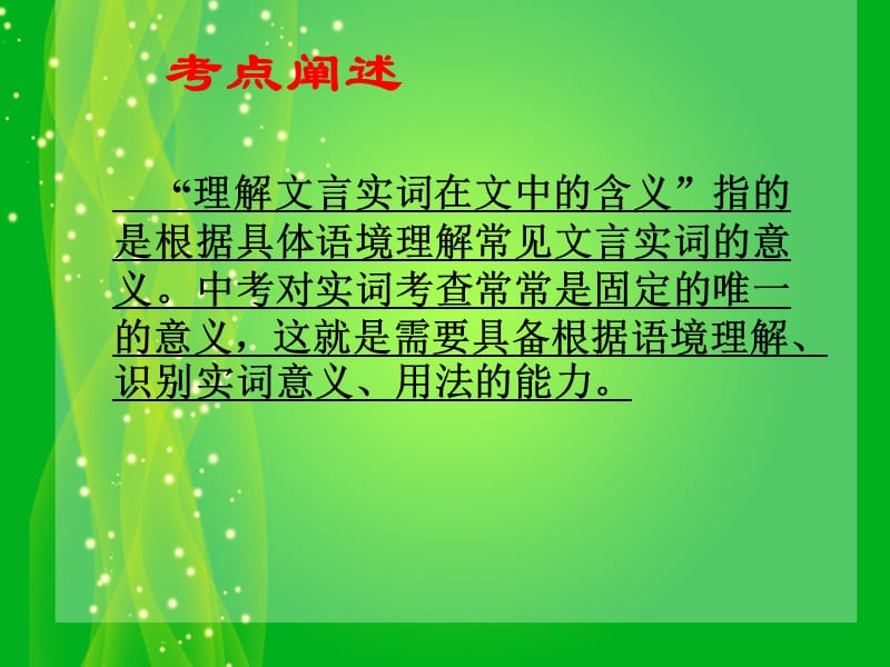 中考语文之文言实词解释.ppt_第2页