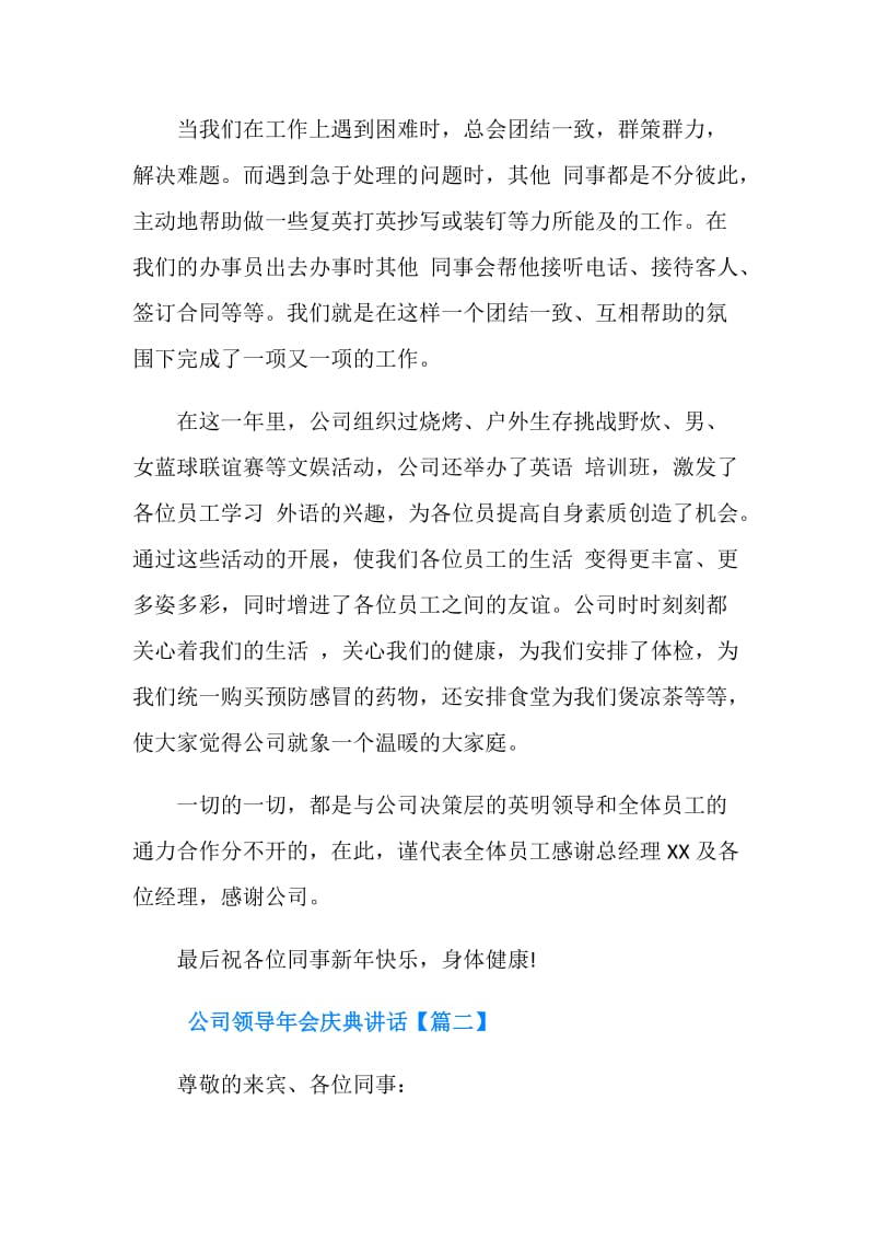 公司领导年会庆典讲话.doc_第2页