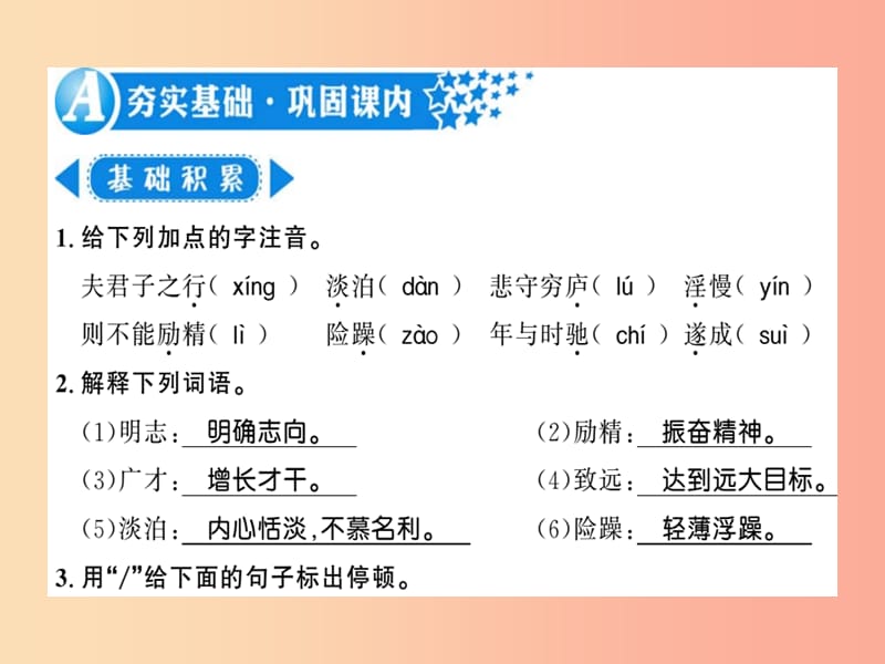 2019年七年级语文上册第四单元15诫子书习题课件新人教版.ppt_第2页