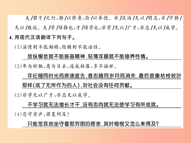 2019年七年级语文上册第四单元15诫子书习题课件新人教版.ppt_第3页