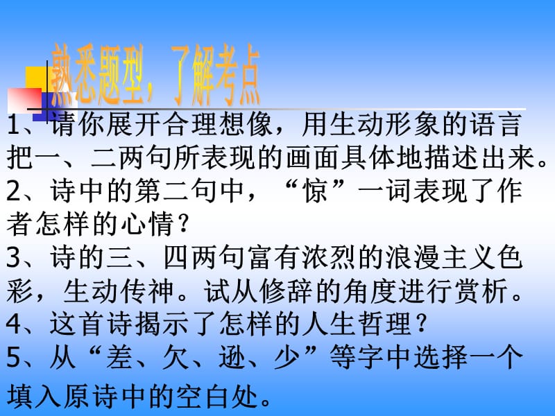 中考古诗词赏析复习指导.ppt_第2页