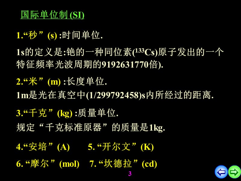 大学物理1质点运动学g.ppt_第3页