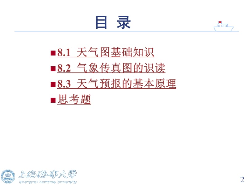 天气预报的基本知识天气图基础知识.ppt_第2页