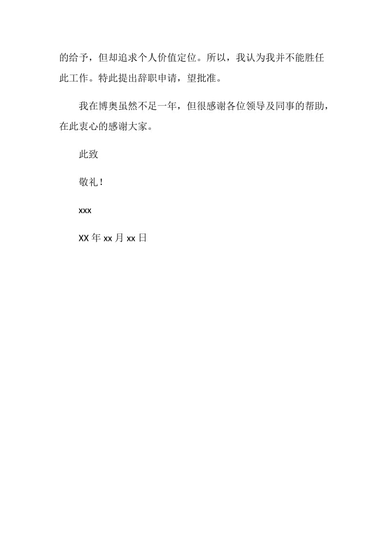 公司员工辞职书范文.doc_第2页