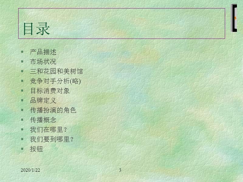 佳府花园推广策划.ppt_第3页