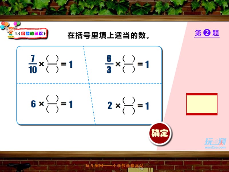 倒数的认识练习课ppt课件人教六年级上册.ppt_第3页