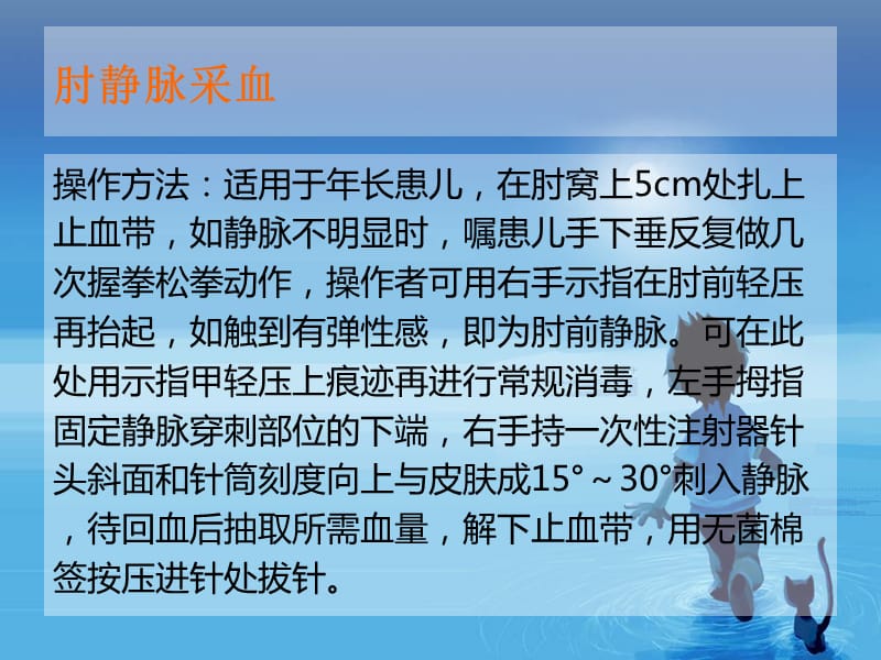 小儿动脉采血的方法及注意事项.ppt_第3页