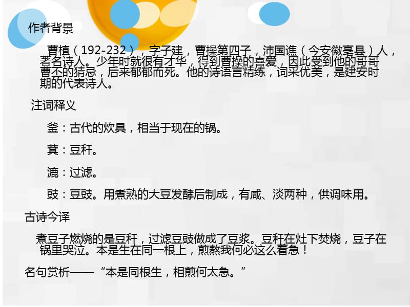 人教版六年级语文下册10首古诗.ppt_第3页