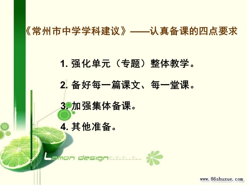 备课的专业理念与基本规范.ppt_第3页