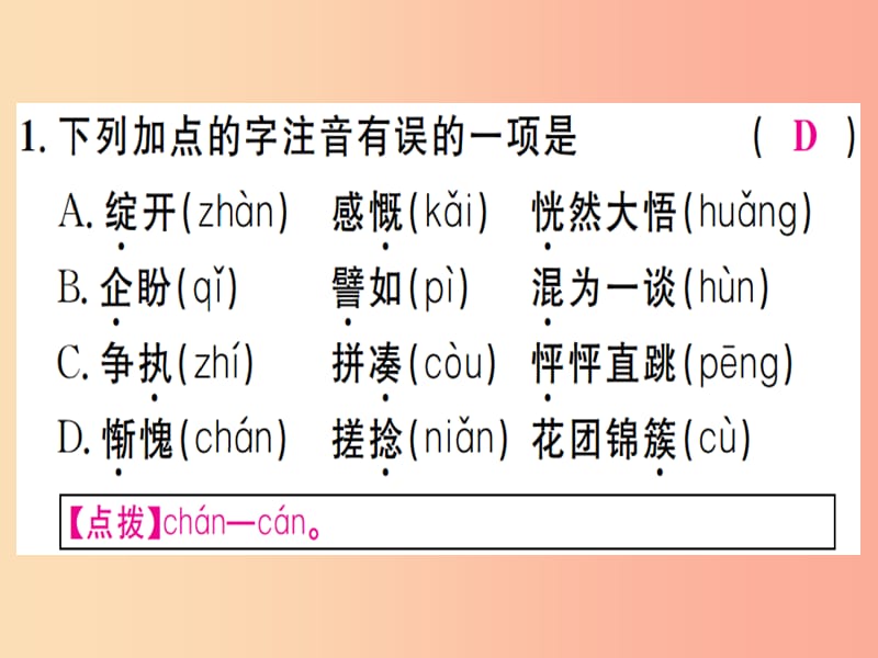 （通用版）2019年七年级语文上册 第三单元 10再塑生命的人课件 新人教版.ppt_第2页