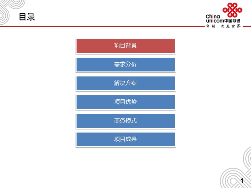 中煤矿建总医院智慧医疗项目汇报材料.ppt_第2页