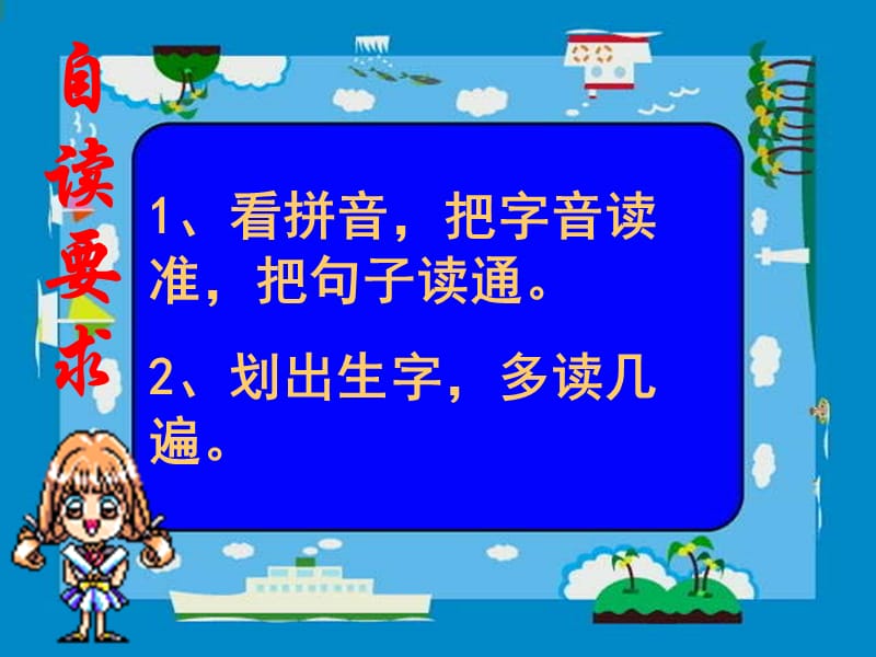 北师大版二年级语文上册《两只小狮子》ppt教学动画.ppt_第3页