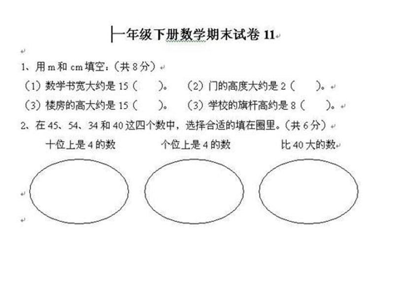 北师大版一年级数学期末试卷.ppt_第1页