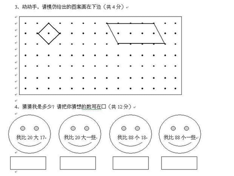 北师大版一年级数学期末试卷.ppt_第2页