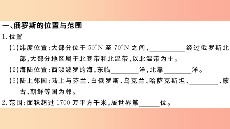 2019七年级地理下册第七章第四节俄罗斯第1课时横跨亚欧大陆北部习题课件 新人教版.ppt_第3页