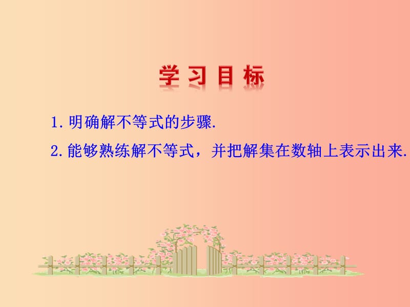 2019版七年级数学下册第九章不等式与不等式组9.1不等式9.1.2不等式的性质第2课时教学课件1 新人教版.ppt_第3页