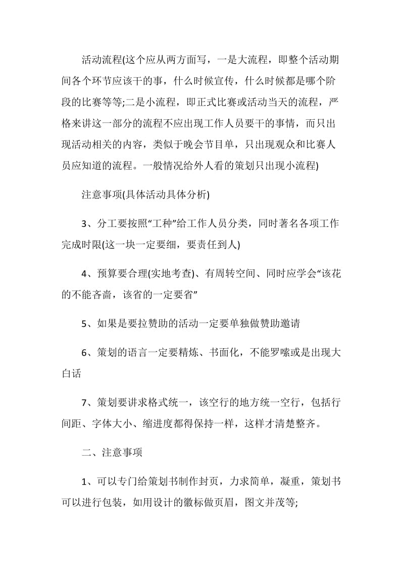 公益活动策划书格式.doc_第2页