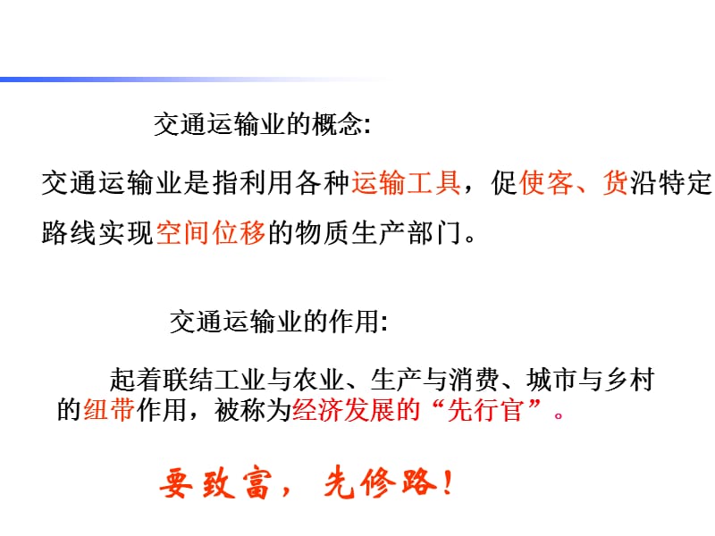 八年级地理第二章中国交通方式.ppt_第2页
