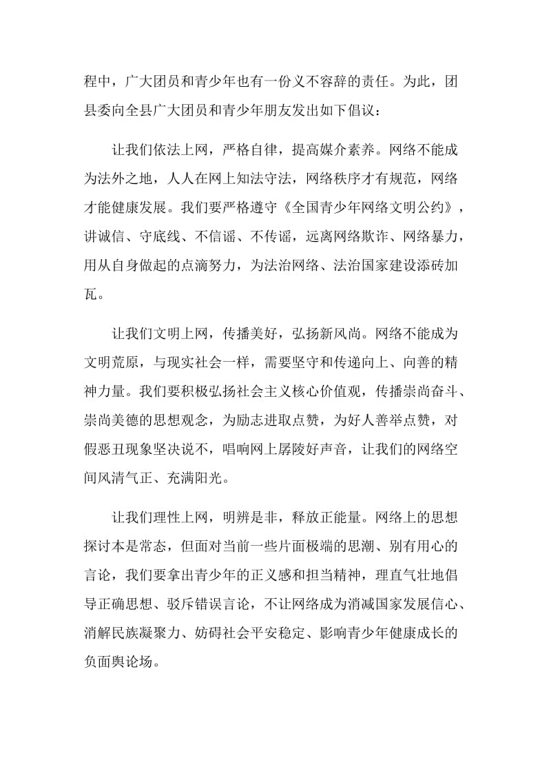 公民文明上网倡议书.doc_第2页