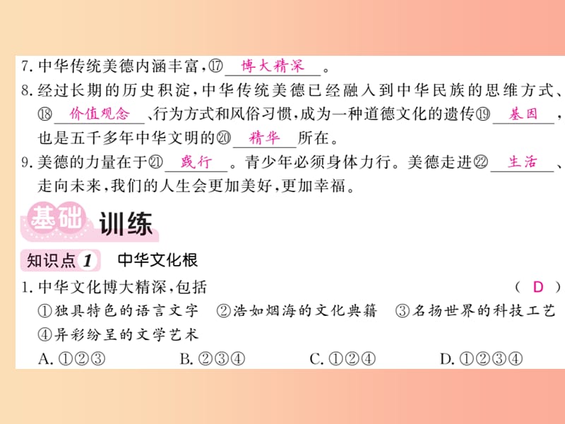 2019年九年级道德与法治上册第三单元文明与家园第五课守望精神家园第1框延续文化血脉习题课件新人教版.ppt_第3页