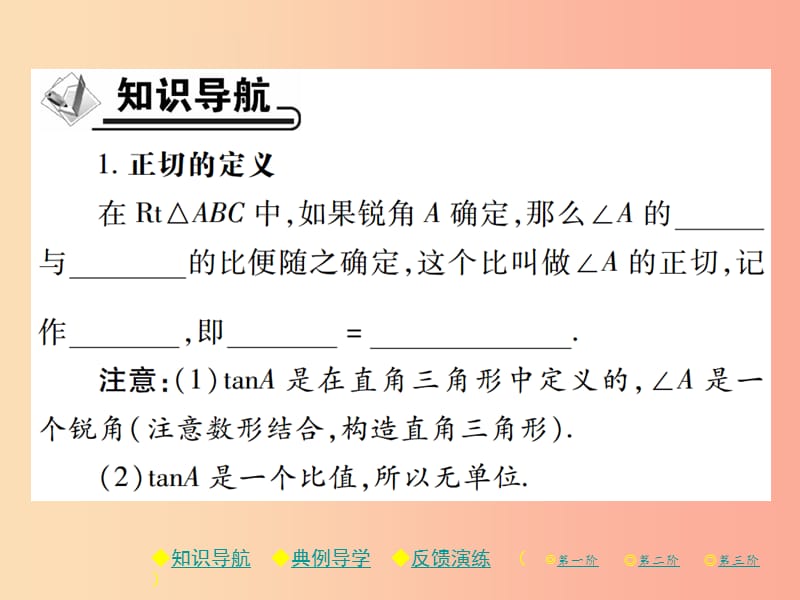 2019春九年级数学下册第一章直角三角形的边角关系1锐角三角函数第1课时正切习题课件（新版）北师大版.ppt_第2页