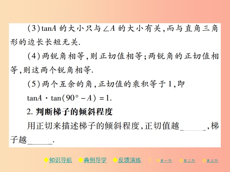 2019春九年级数学下册第一章直角三角形的边角关系1锐角三角函数第1课时正切习题课件（新版）北师大版.ppt_第3页