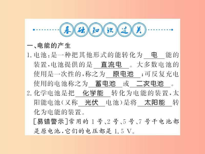 （贵州专用）2019年九年级物理全册 第18章 电能从哪里来整理与复习课件（新版）沪科版.ppt_第1页