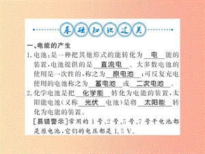 （貴州專用）2019年九年級物理全冊 第18章 電能從哪里來整理與復(fù)習(xí)課件（新版）滬科版.ppt