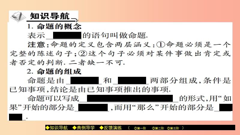 八年级数学上册 第十三章 全等三角形 13.1 命题、定理与证明（第1课时）课件 （新版）华东师大版.ppt_第2页