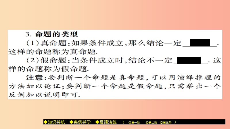 八年级数学上册 第十三章 全等三角形 13.1 命题、定理与证明（第1课时）课件 （新版）华东师大版.ppt_第3页