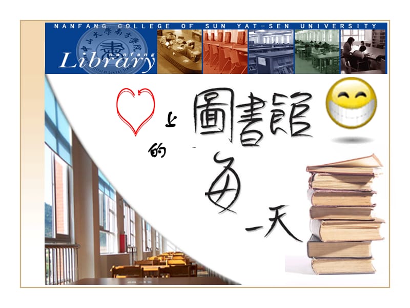 中山大学南方学院图书馆简介.ppt_第1页