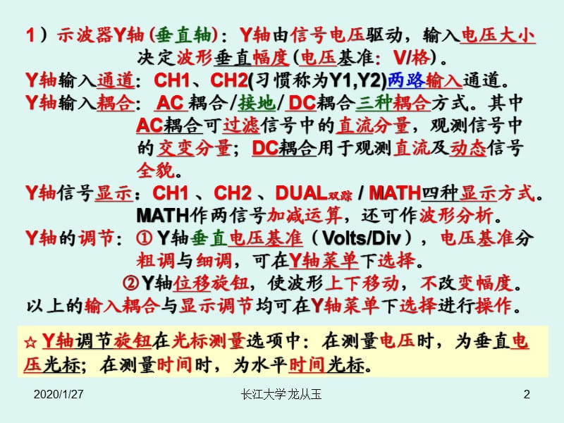 动态元件伏安关系的测量.ppt_第2页