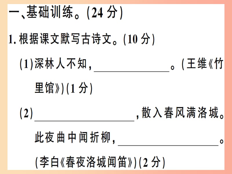 （广东专版）2019春七年级语文下册 组合提升训练2习题课件 新人教版.ppt_第2页