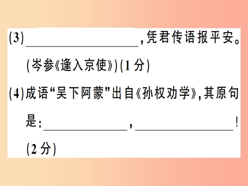 （广东专版）2019春七年级语文下册 组合提升训练2习题课件 新人教版.ppt_第3页