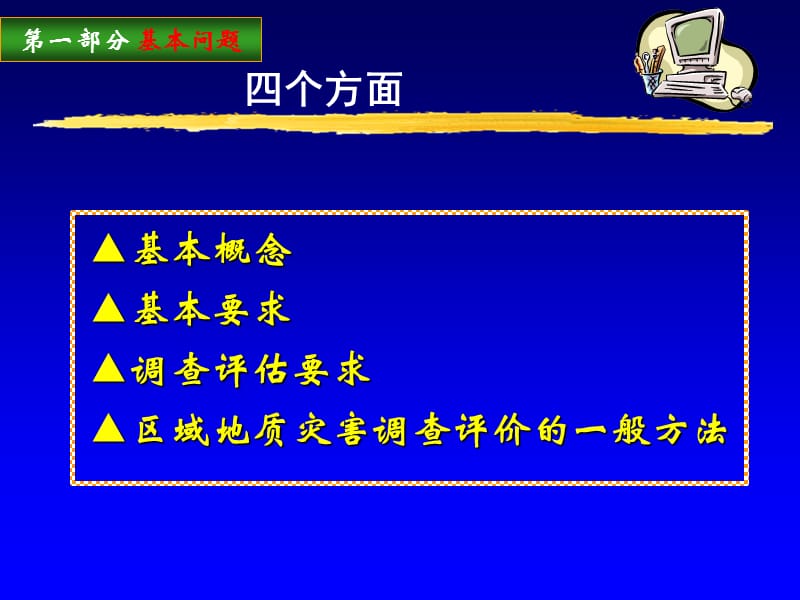 地质灾害危险性评估的基本知识.ppt_第3页