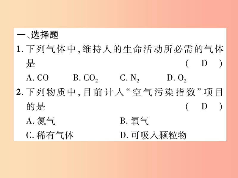 （百色专版）2019届中考化学复习 第1编 教材知识梳理篇 第2单元 我们周围的空气（精练）课件.ppt_第2页