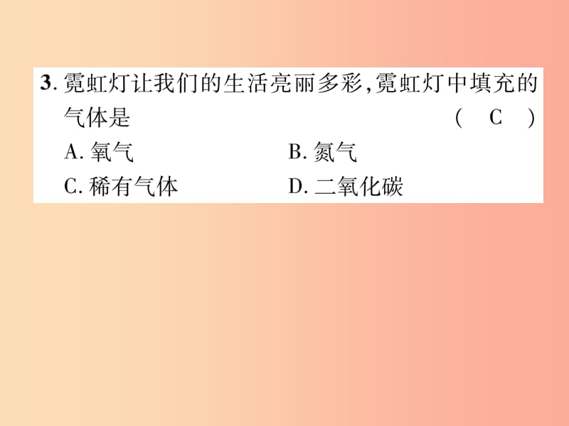 （百色专版）2019届中考化学复习 第1编 教材知识梳理篇 第2单元 我们周围的空气（精练）课件.ppt_第3页